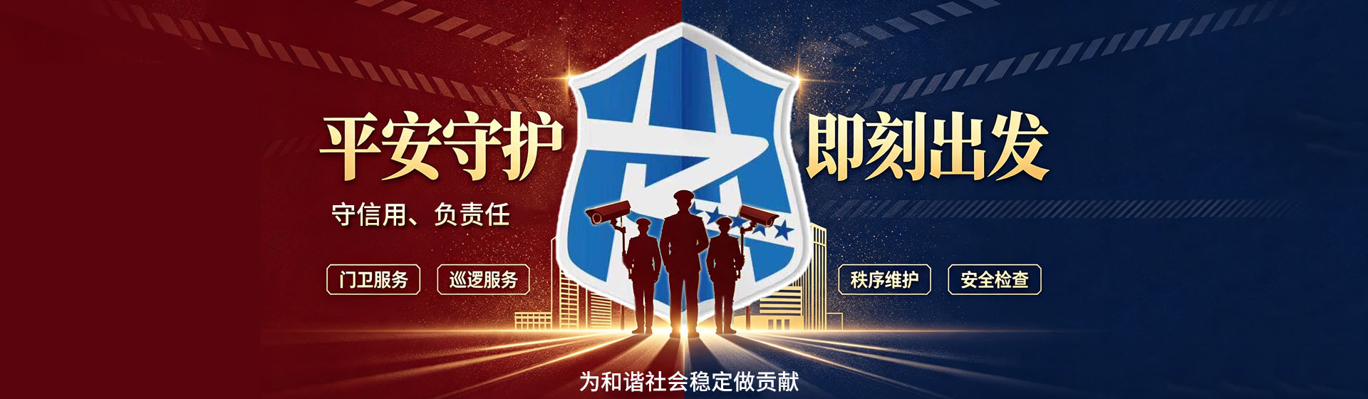 贵州振华保安有限公司