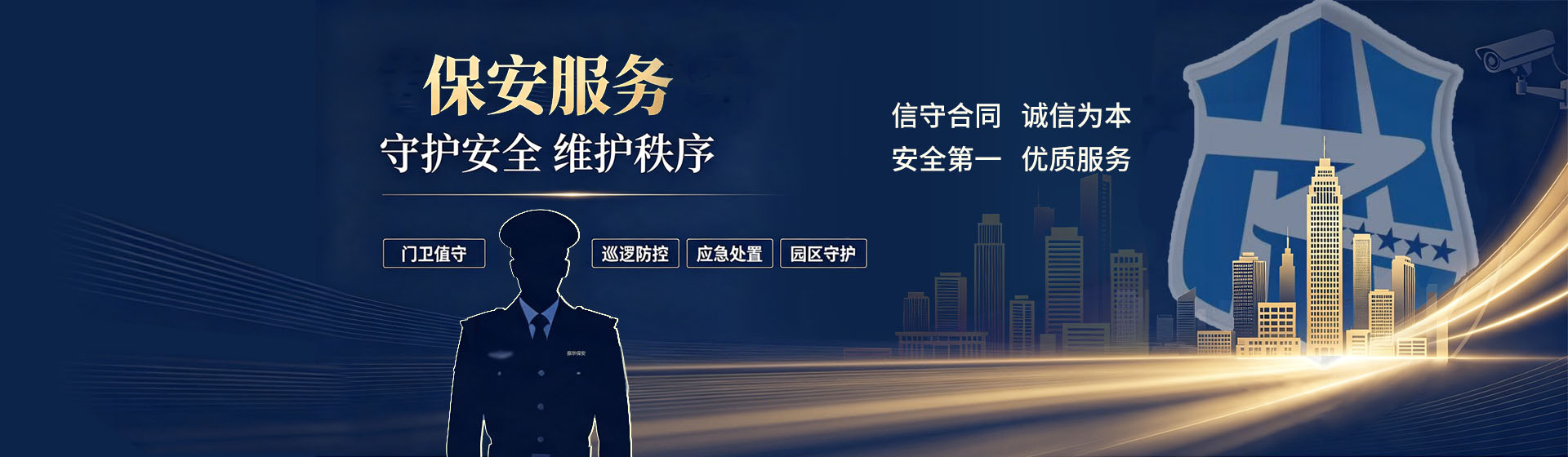 贵州振华保安有限公司